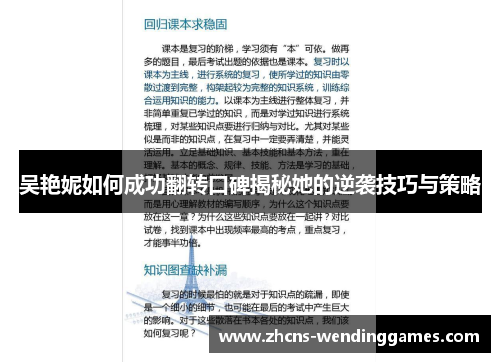 吴艳妮如何成功翻转口碑揭秘她的逆袭技巧与策略