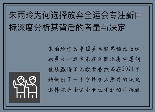 朱雨玲为何选择放弃全运会专注新目标深度分析其背后的考量与决定