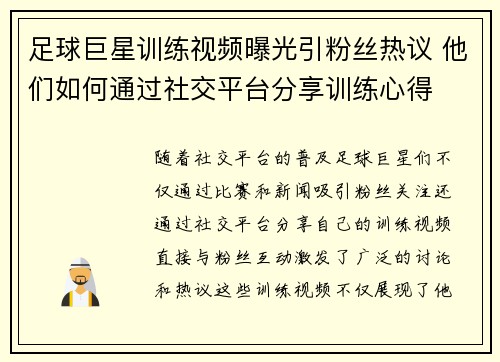 足球巨星训练视频曝光引粉丝热议 他们如何通过社交平台分享训练心得