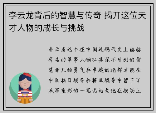 李云龙背后的智慧与传奇 揭开这位天才人物的成长与挑战