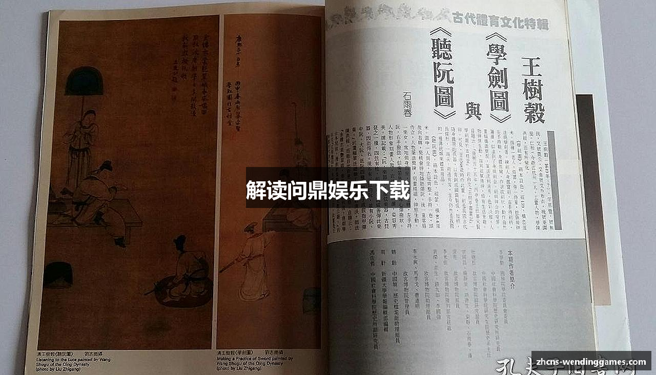 解读问鼎娱乐下载